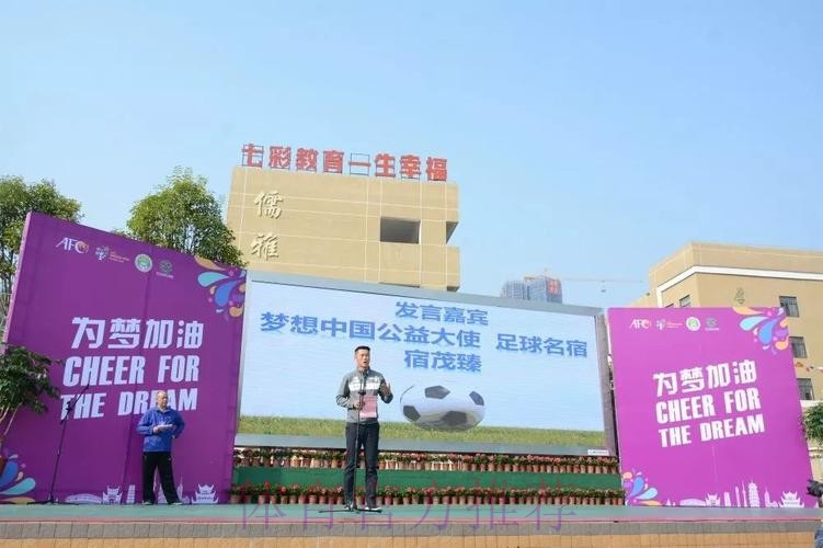 2020亚足联-中国足协“梦想中国”社会责任公益足球训练营在江西南昌举行