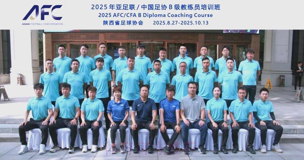 2023年第二期亚足联/中国足协A级教练员培训班在陕西西安开班