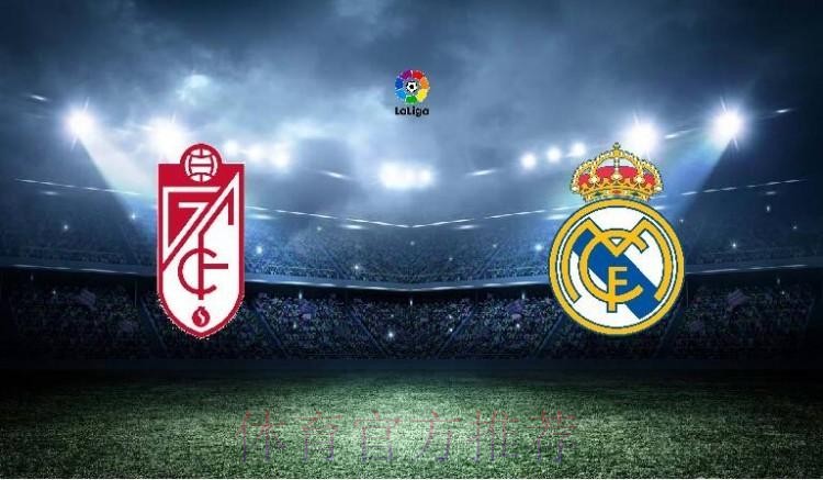 CF格蘭納達 對 皇家馬德里 CF格蘭納達 對 皇家馬德里